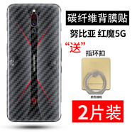 拓蒙 適用努比亞nubia紅魔5G鋼化膜NX659J手機膜高清玻璃屏幕保護膜碳纖維后背殼軟貼膜 紅魔5G碳纖維磨砂(后背膜)*單2片裝+指環(huán)扣