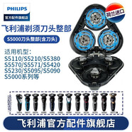 飛利浦（PHILIPS） 剃須刀S5000配件配S5082S5077S5079S5080S5095 S5000刀頭整部（含刀頭）