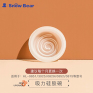 小白熊SnowBear吸奶器配件螺旋吸力硅膠碗 08536 
