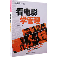 正版舊書 看電影學(xué)管理
