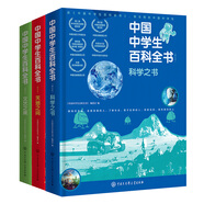 中國(guó)中學(xué)生百科全書(shū)(修訂本)全三冊(cè)