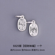佳人飾界 S925純銀復(fù)古銀平安喜樂(lè)小吊墜銀飾品招財(cái)納福掛件手串鏈DIY配件 S925銀【招財(cái)納?！恳粋€(gè)