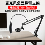 Hi-vobo 桌面支架電容麥克風(fēng)話筒懸升降支架錄音主播支架手持話筒架萬(wàn)向旋防震懸臂支架防噴網(wǎng)防震架 桌面防震懸臂支架