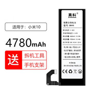 真科適用于 小米10pro/10S青春至尊版電池BM4V BM4M BM4N BM4R更換大容量電板 小米10電池【BM4N】4780mAh