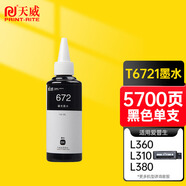 天威 T6721黑色墨水 適用愛(ài)普生EPSON L383 L360 L565 L383 L551 L310 L130 L455 L1300墨倉式打印機 672墨水