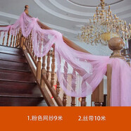 悅匯禮屋結(jié)婚婚慶樓梯扶手裝飾護欄浪漫拉花大紅花紅色網(wǎng)紗婚禮紅紗紗幔 粉色紗網(wǎng)9米