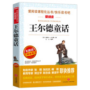 王爾德童話/愛閱讀中小學(xué)兒童文學(xué)名著閱讀快樂讀書吧六年級上冊 快樂王子 夜鶯與玫瑰 自私的巨人