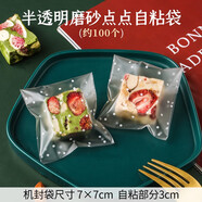 劣狐狐 雪花酥包裝袋100個(gè)機(jī)封袋奶棗曲奇餅干牛軋?zhí)枪哉炒?7*7磨砂點(diǎn)點(diǎn)自粘袋100個(gè)