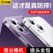 閃魔 蘋(píng)果14pro手機殼 iphone14pro max氣囊防摔超薄保護套鏡頭全包透明硅膠軟殼透明手機防摔手機 蘋(píng)果14【全透明】十米防摔|透出裸機