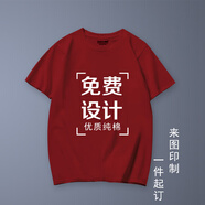 吳衣斯班服定制T恤情侶裝定制工作服上衣訂制印logo文化衫廣告衫diy衣服同學(xué)聚會(huì )體恤圖片 棗紅色可定制 M可定制