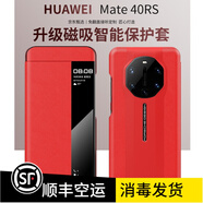 樂(lè )蔻華為Mate60RS非凡大師手機殼40RS保時(shí)捷典藏版磁吸智能休眠時(shí)尚商務(wù)高檔真皮全包防摔翻蓋保護套 Mate40RS【瑞紅色】磁吸限定款