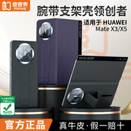 皮皮殼適用華為matex5手機殼X5保護套防摔超薄折疊屏典藏版智能翻蓋真皮X3中軸保護全包磁吸透明后蓋 【黑色】真皮腕帶支架款 華為HUAWEIMateX3