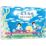 叮鈴和叮鈴鈴：一起去海底