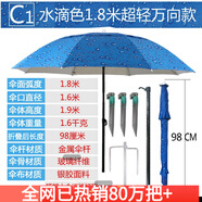 傾城 釣魚傘萬向防雨曬雙層垂折疊戶外地插遮陽釣傘 C1款1.8米單層萬向水滴