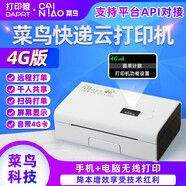 打印猿官方菜鳥(niǎo)4G快遞云打印機DLK-200G千牛電腦手機無(wú)線(xiàn)聯(lián)網(wǎng)異地遠程熱敏標簽面單機快遞單打印機 【菜鳥(niǎo)4G版】DLK-200G【無(wú)云服務(wù)費版】