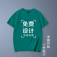 吳衣斯班服定制T恤情侶裝定制工作服上衣訂制印logo文化衫廣告衫diy衣服同學(xué)聚會體恤圖片 翠綠色可定制 XL可定制