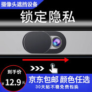 帆睿手機攝像頭遮擋貼適用蘋果華為筆記本平板電腦前置攝像頭遮擋貼片防黑客監(jiān)控保護隱私鏡頭蓋保密貼紙裝飾 鏡頭遮擋蓋【白色一枚】