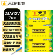 天球23A12V電池2粒高伏堿性電池送螺絲刀適用于遙控器車輛防盜器/電子詞典電動卷簾門引閃器干電池23a