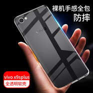 拓蒙（TUOMENG） 適用于vivo X9Plus a透明手機殼硅膠x9sPlusL防摔防滑保護套X9L/x9s/x9i/x9SL男女輕薄軟殼后蓋殼 vivoX9sPlus【5.85英寸】 全包防摔軟殼+鋼化膜