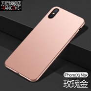 方哲蘋(píng)果xs max手機殼超薄保護套蘋(píng)果X/XS磨砂防摔男女全包硬殼 玫瑰金 iPhone XS