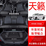 龍馬先森日產(chǎn)天籟后備箱墊 13-24款七代天籟真心悅享專用全包圍內(nèi)飾尾箱墊 全車單層腳墊+全包尾箱墊