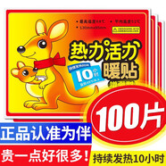為伴 暖貼寶寶貼發(fā)熱貼 暖身貼保暖貼熱帖 暖貼宮暖大姨媽貼 暖貼100片大禮包