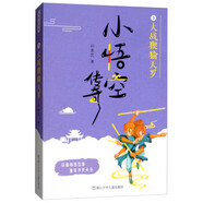 小悟空傳奇：大戰(zhàn)猰貐天羅