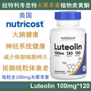 nutricost美國(guó)nutricost luteolin木犀草素細(xì)胞大腦健康提升認(rèn)知力功能 120粒含100mg木犀草素