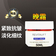 歐萊雅（LOREAL）復顏抗皺緊致滋潤面霜 淡化細紋舒緩保濕修護護膚品秋冬季擦臉油 歐萊雅復顏視黃醇精粹抗皺晚霜