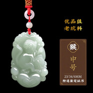 晶湖 和田玉吊墜龍年本命年十二生肖玉墜天然吊墜男父親節(jié)禮物項鏈女 生肖猴-中號