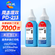 繪威適用奔圖墨粉PD-213碳粉m6202w p2206w m6202nw p2206nw p2210w m6206w奔騰打印機硒鼓pd213/200/207/208碳粉