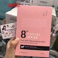 澳洲新西蘭8分鐘面膜8+Minute極速補水保濕美白山羊奶面膜 粉色羊奶滋養(yǎng)