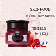 韓國品牌skinfood思親膚黑石榴活力面霜高補水保濕滋潤柔膚