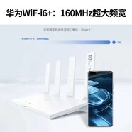wifi6+ 華為路由 3000M真雙頻無線路由器 5G雙頻 四加寬天線 穿墻強 信號好\/光纖寬帶  【W(wǎng)iFi6路由】定制版【7102】白色