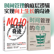 管理向上的奇跡：時間管理的奇跡+向上的奇跡