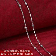 百年老鳳祥銀項(xiàng)鏈女999純銀鏈子無(wú)吊墜銀飾繩配飾鏈條鎖骨鏈頸鏈 S999純銀愛(ài)心元寶項(xiàng)鏈46cm-可調(diào)