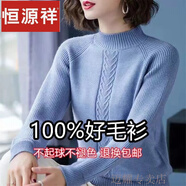 恒源祥羊毛衫女加厚短款針織打底衫毛衣大碼寬松半高領(lǐng)羊絨衫女 藍色 ++品牌 4XL 140-150斤
