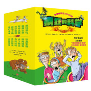 瘋狂的科學(xué)（科學(xué)也瘋狂，覆蓋物理、生物、地理多學(xué)科，可怕的科學(xué)講述方式，英、美、法多國出版，暢銷2000萬，全12冊）