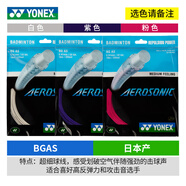YONEX尤尼克斯羽毛球線YY日本產(chǎn)全型號(hào)專業(yè)高彈耐打羽毛球拍線 BG AS 超細(xì)反彈【只有白】