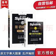 星火英語(yǔ)備考2024年復(fù)習(xí)資料大學(xué)cet4級(jí) 四級(jí) 聽(tīng)力強(qiáng)化+詞匯巧記速記亂序聯(lián)想記憶法套裝搭配