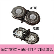 超人剃須刀頭SS210 211 200 226 230刀片配件2701刀網(wǎng)雙刀頭支架 支架+通用2刀2網(wǎng)組合