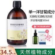 花水匠大馬士革玫瑰純露馬齒莧洋甘菊爽膚水天然濕敷水噴霧補水保濕水療 洋甘菊純露500ml