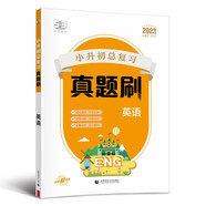 53小升初總復(fù)習(xí)真題刷  英語(yǔ) 2023版
