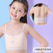 伊服酷姿女童9-12歲發(fā)育期內衣純棉小背心少女內衣小學生文胸兒童抹胸網(wǎng)眼 603吊帶款膚色 L碼(83-110斤)