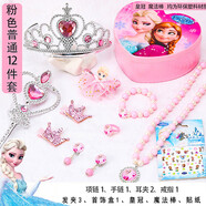 珊詩麗（SexeMara）冰雪奇緣皇冠頭飾兒童魔法棒公主王冠愛莎頭飾套裝女童項(xiàng)鏈?zhǔn)罪椇?19#冰雪公主普通12件套