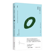 【京倉直發(fā) 極速送達】未來(lái)是一個(gè)清晨：索菲婭*安德雷森詩(shī)選 索菲婭*安德雷森 湖南文藝出版社