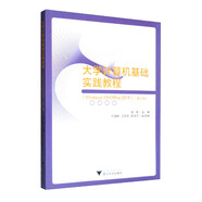 大學(xué)計(jì)算機(jī)基礎(chǔ)實(shí)踐教程（Windows 10+Office 2019）（第二版）