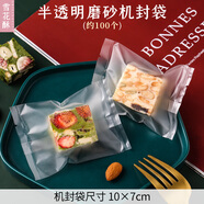 劣狐狐雪花酥包裝袋原創(chuàng)包裝紙曲奇餅干奶棗透明機(jī)封袋牛軋?zhí)翘枪?半透明磨砂7*10cm 100只裝