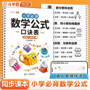 斗半匠小學數(shù)學公式大全 九九乘法表除法口訣表 數(shù)學公式定律手冊 小學一年級二年級三年級數(shù)學必背公式卡
