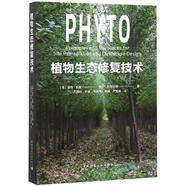 植物生態(tài)修復(fù)技術(shù) 中國(guó)建筑工業(yè)出版社 [美]凱特.凱能  尼克.科克 著 劉曉明//葉森//毛？月//駱暢//嚴(yán)雯琪 譯 新華正版書籍包郵